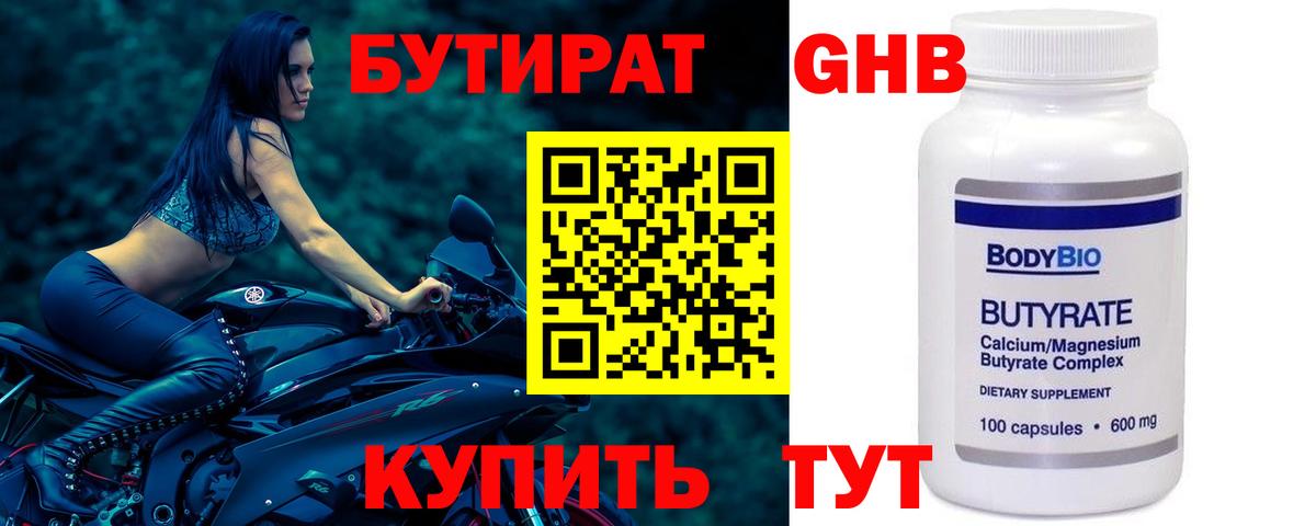 Бутират  Вход с VPN  Луга  БУТИРАТ 1.4BDO 