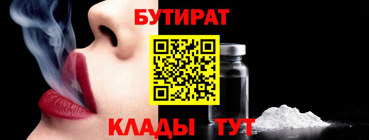 Бутират буратино Луга