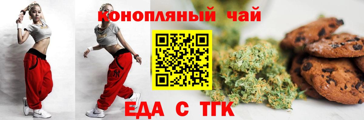 Еда ТГК марихуана Луга