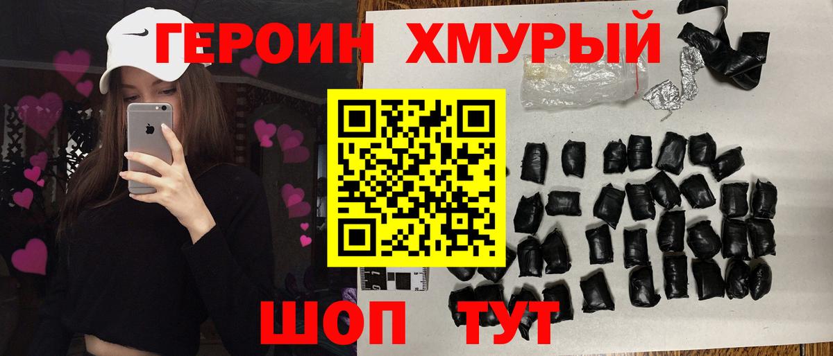 Героин хмурый  Вход с VPN  Луга 