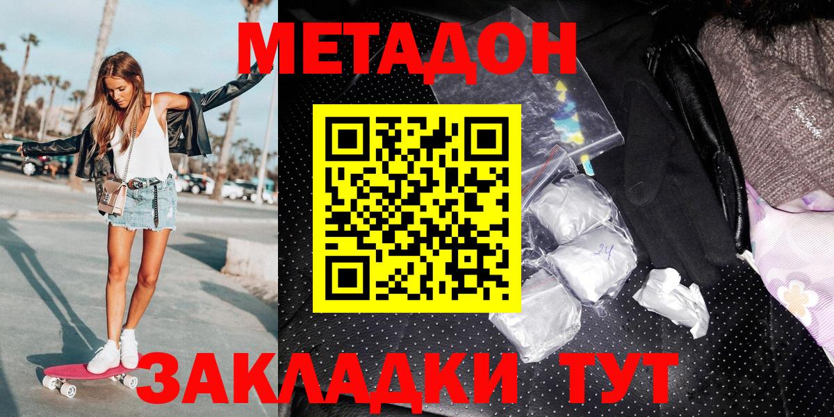 МЕТАДОН белоснежный  Вход с VPN  МЕТАДОН methadone  Луга 